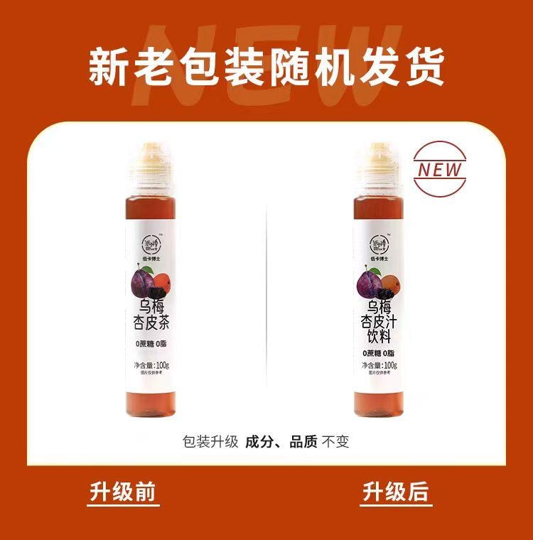 【中國直郵】 低卡博士 烏梅杏皮茶濃縮液 100g*4瓶