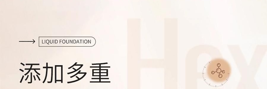 韩国HEXKIN赫诗琴  赫诗琴回头霜粉底液 50ml