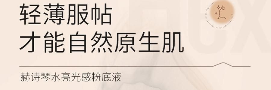 韩国HEXKIN赫诗琴  赫诗琴回头霜粉底液 50ml