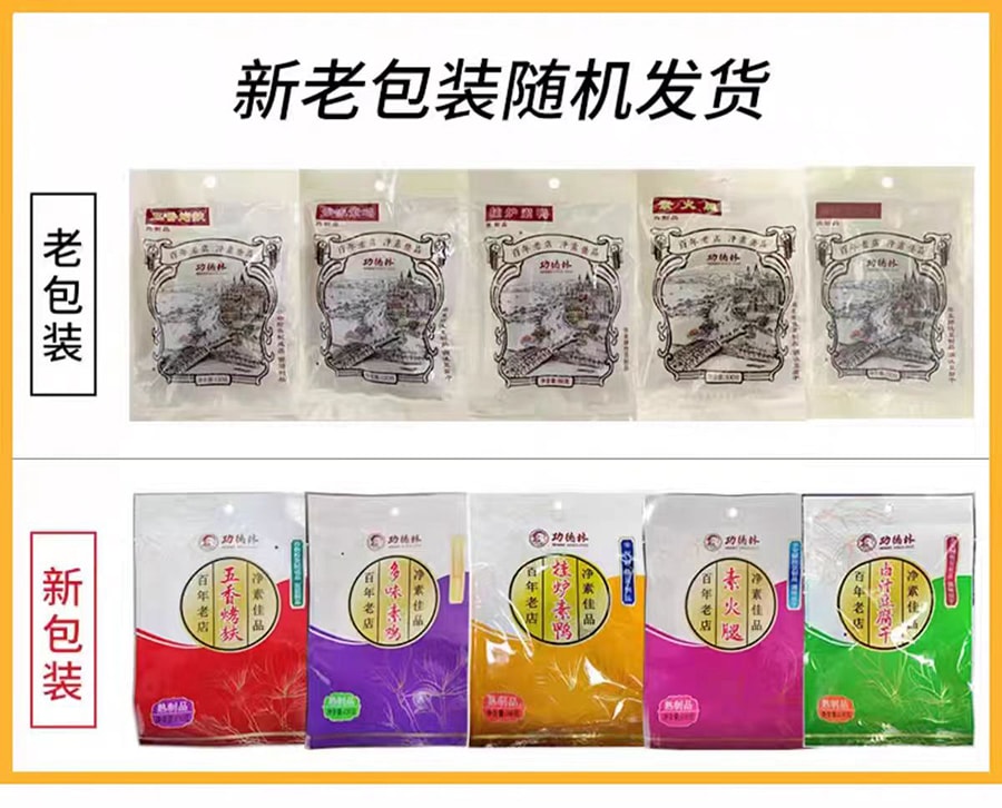 【中國直郵】 功德林 滷汁豆腐乾 素食食品即食滷味 上海特產 130g
