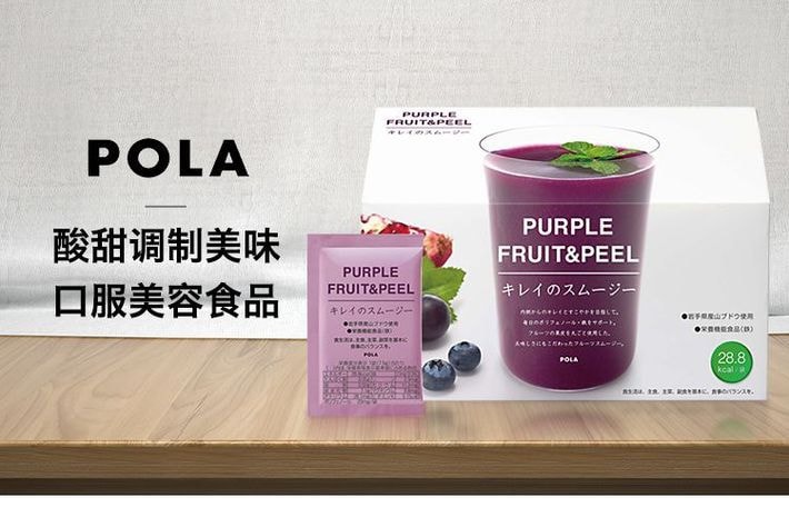 日本POLA 蓝莓活性水果酵素 60包入 减肥瘦身代餐粉
