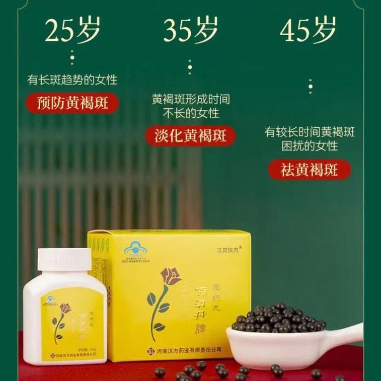 【中国直邮】 汉苑良方 百消丹牌 玉妍丸42g*2瓶/盒祛黄褐斑妇科内分泌失调祛斑养颜