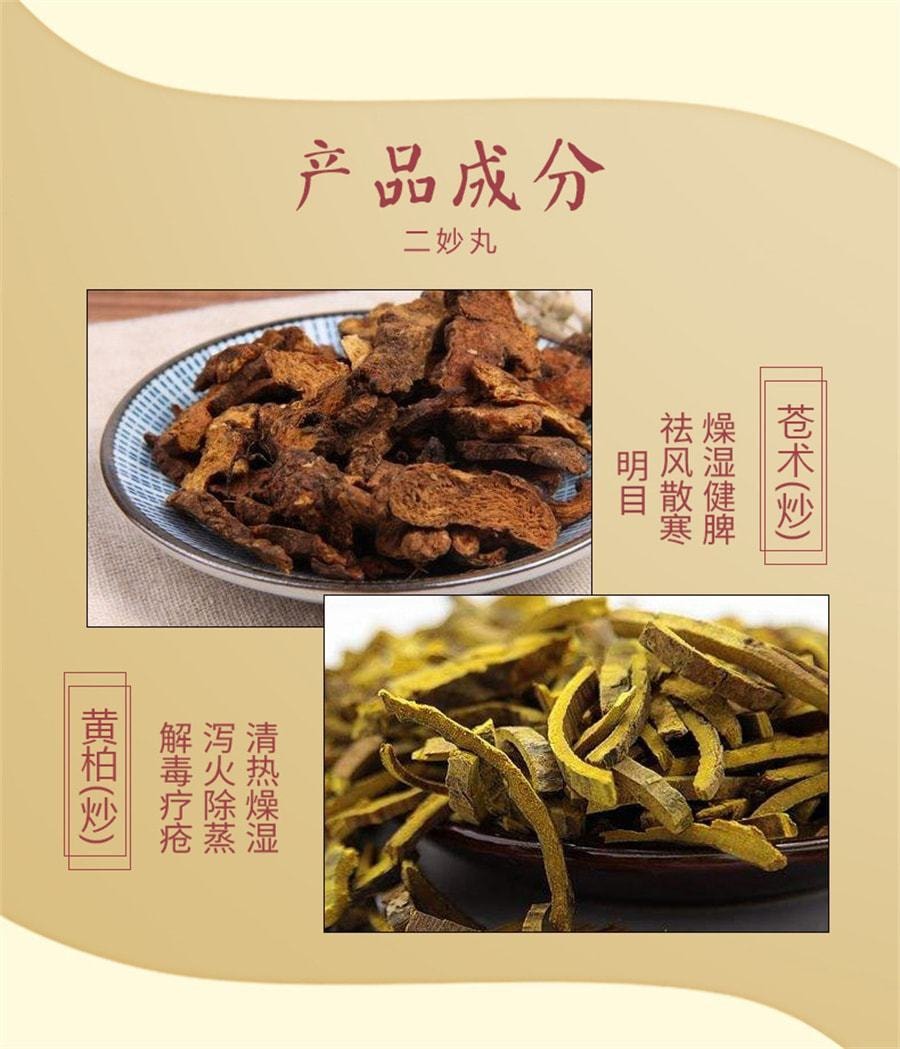 北京同仁堂 二妙丸 清热中成药口服湿疹湿热阴囊潮湿白带增多 12袋/盒