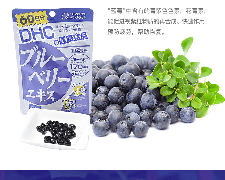 日本DHC 藍莓精華護眼營養片 120粒緩解眼睛疲勞 保護視力