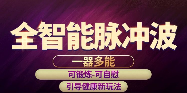 【中国直邮】secwell 恰然国际 龟头蛋蛋按摩器男用震动脉冲飞机杯