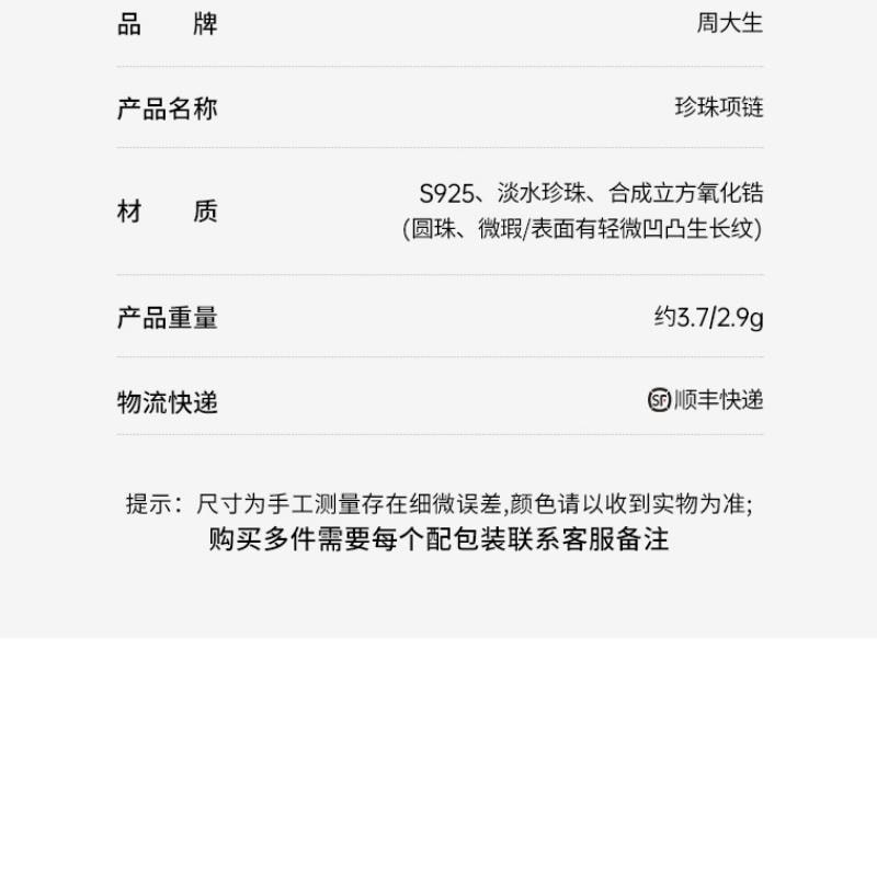 【中國直郵】 周大學生 戴妃珍珠吊墜珍珠頸鍊項鍊女素珠鎖骨鏈10-11mm40+5cm延長鏈含尾牌