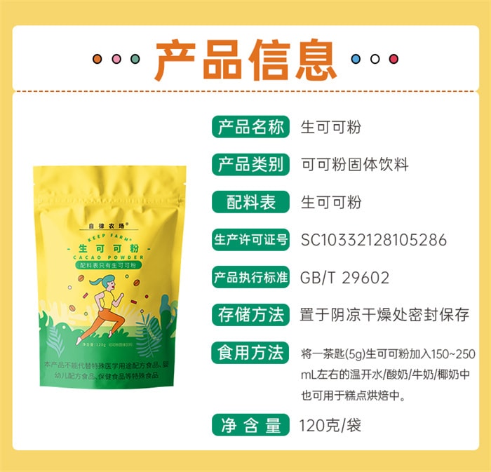 【中国直邮】自律农场 原生纯可可粉 未碱化cacao超级食物无添加糖黑巧克力 120g/袋