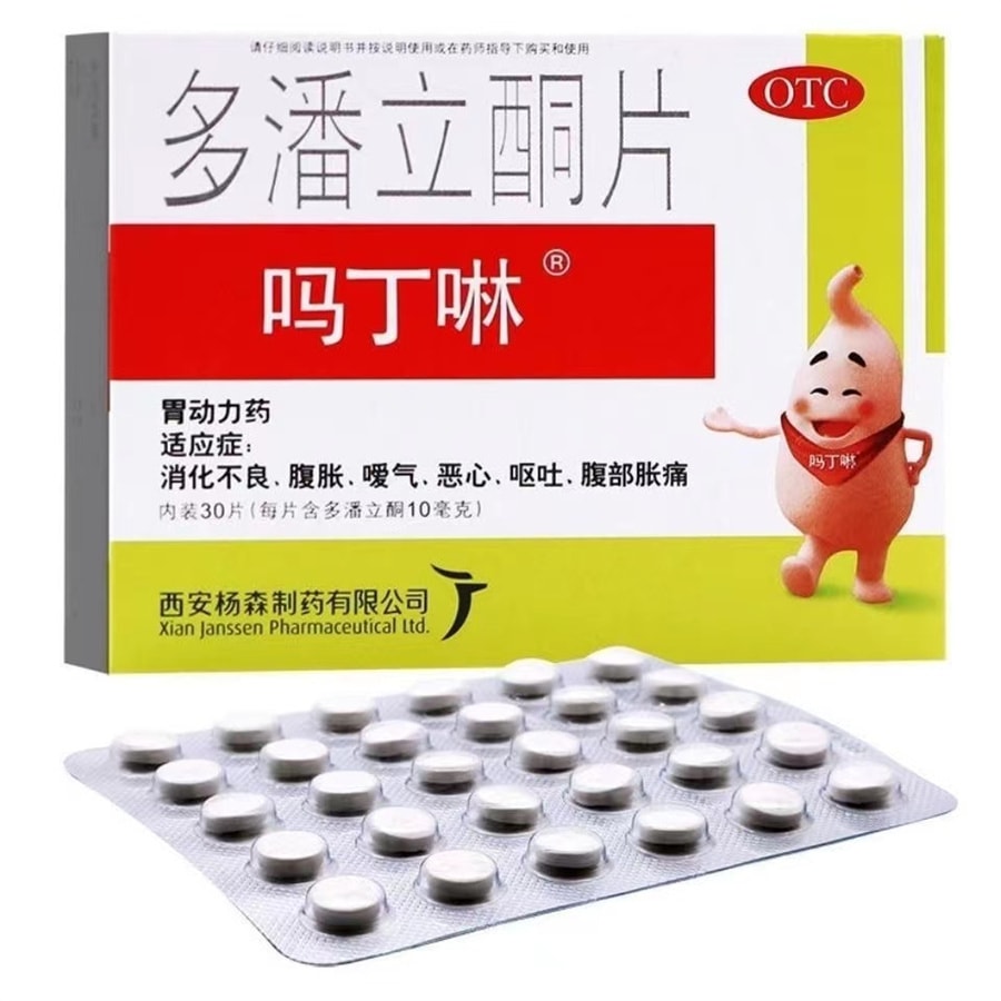 中國直郵 嗎丁啉 多潘立酮片30片 消食 消化不良腹脹調理腸胃藥 1盒標準裝