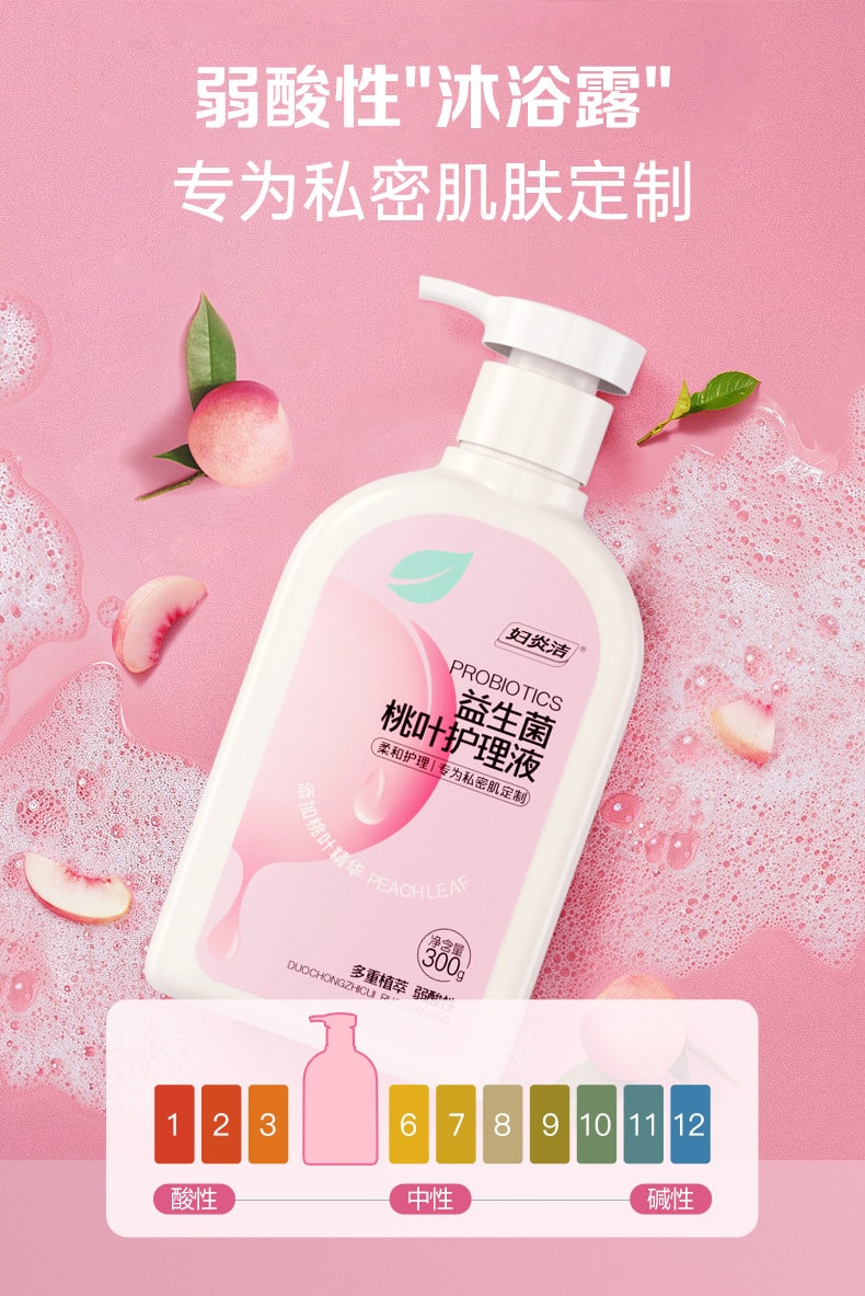 【中国直邮】 妇炎洁 益生菌桃叶护理液300g 日常护理液抑菌私密洗护液