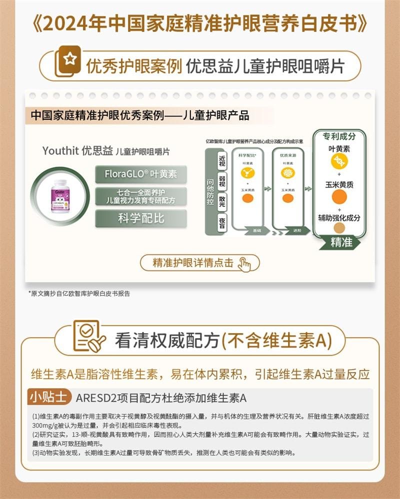 【中国直邮】 澳大利亚 优思益 儿童护眼咀嚼片 叶黄素片 青少年学生近视护眼 60粒/盒