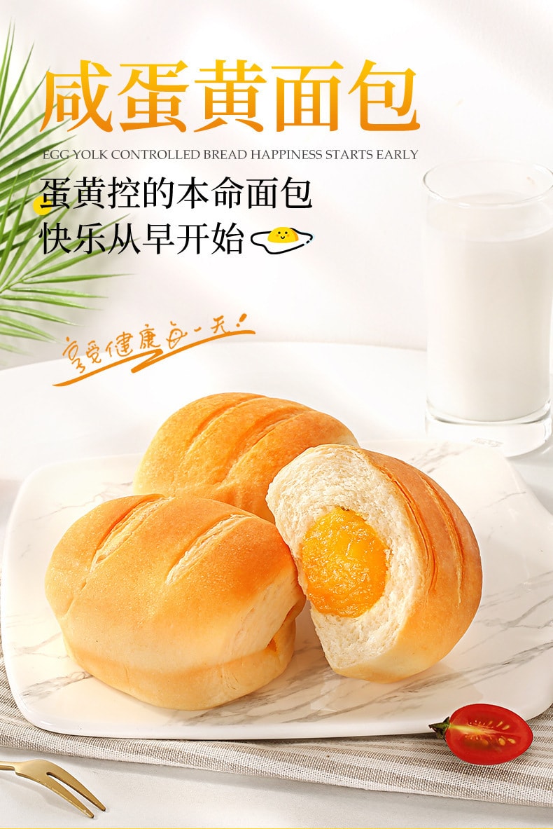 【中國直郵】百草味 鹹蛋黃麵包蛋黃控的本命麵包快樂從早開始200g/袋