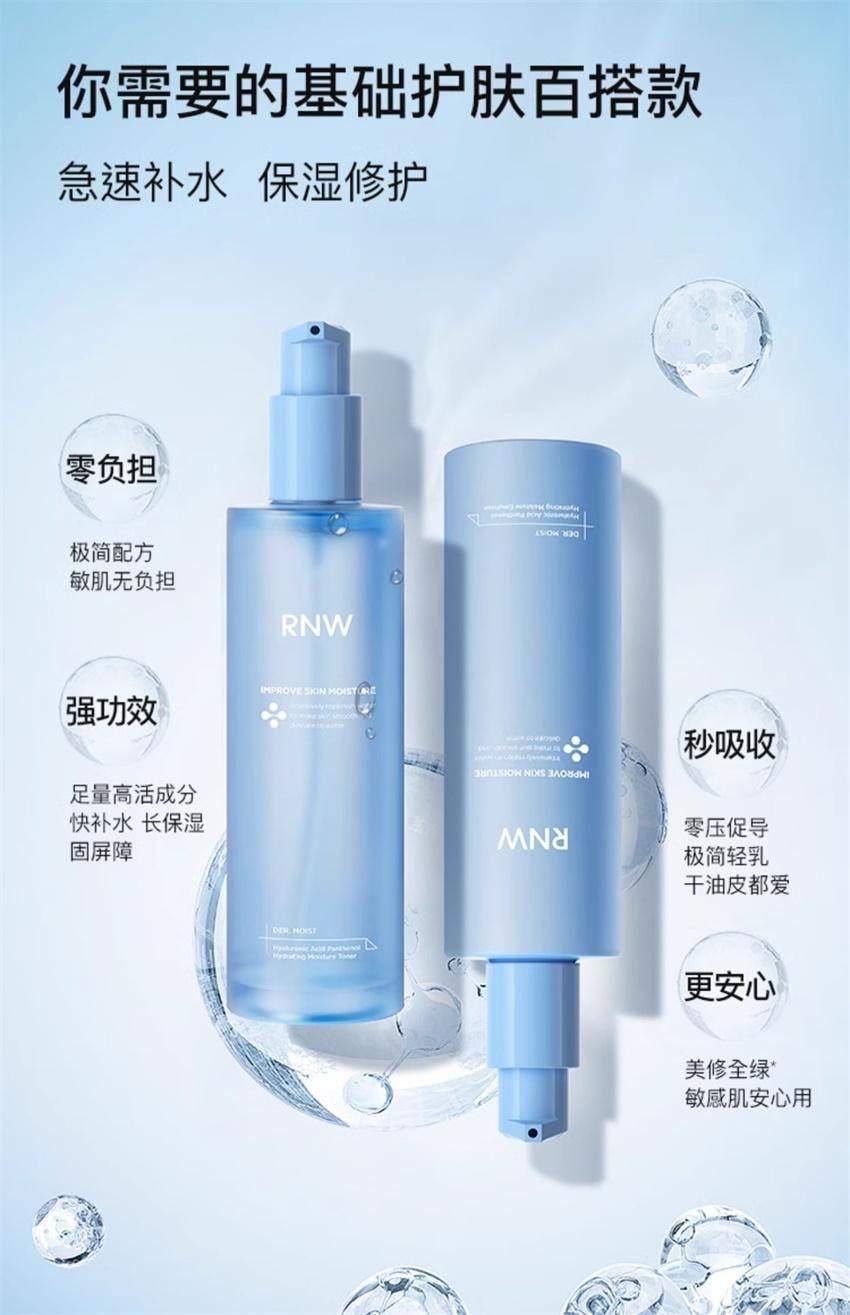 【中国直邮】韩国 RNW 如薇 B5玻尿酸爽肤水100ml+B5玻尿酸爽肤乳100ml 急速补水 持续保湿 修护屏障