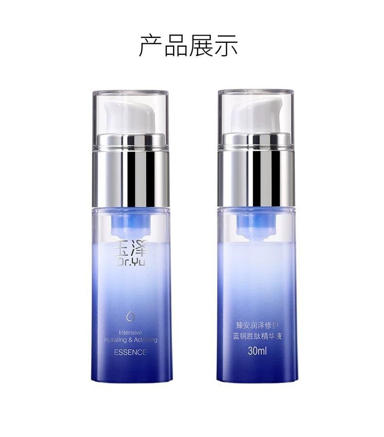 中国直邮 玉泽 臻安润泽修护蓝铜胜肽精华液 屏障修护乳 敏感肌肤适用 30ml*1瓶