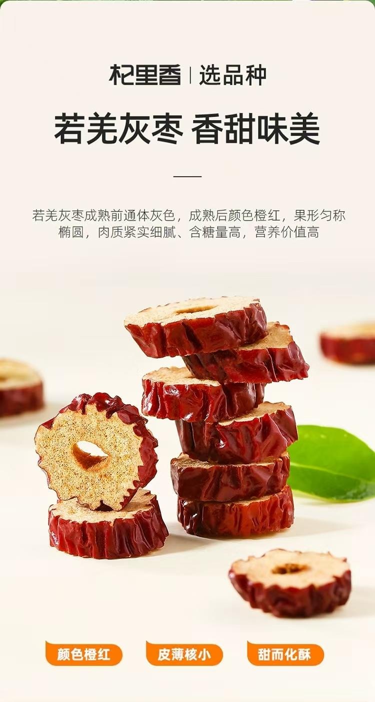 杞里香 新疆若羌产地 甜脆红枣干 红枣片 70克