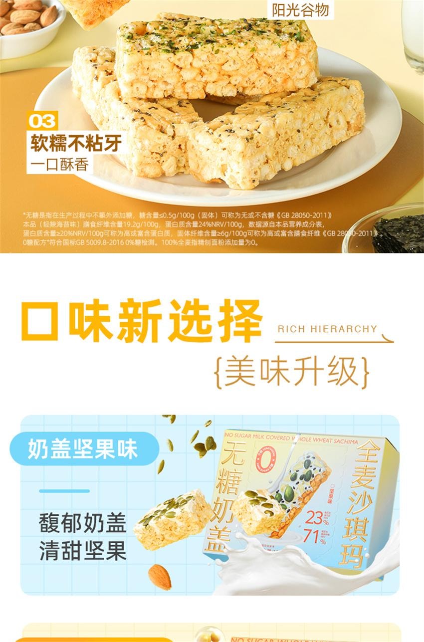 【中国直邮】 哥本优选 全麦沙琪玛 0无糖高蛋白低卡 早餐代餐饱腹 奶盖坚果味168g/盒