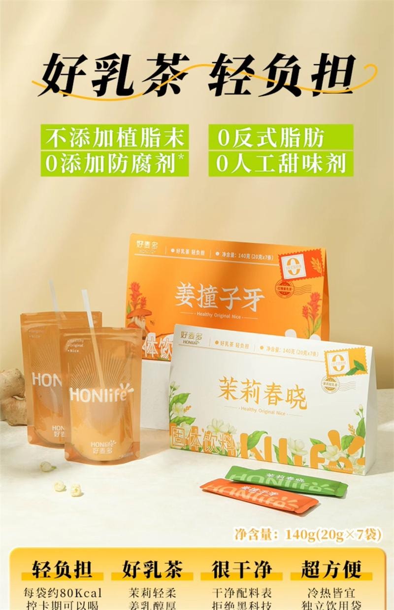 【中國直郵】 好麥多 薑撞子牙紅糖薑奶牛乳薑茶養生奶茶粉大姨媽期薑粉薑汁沖飲 140g