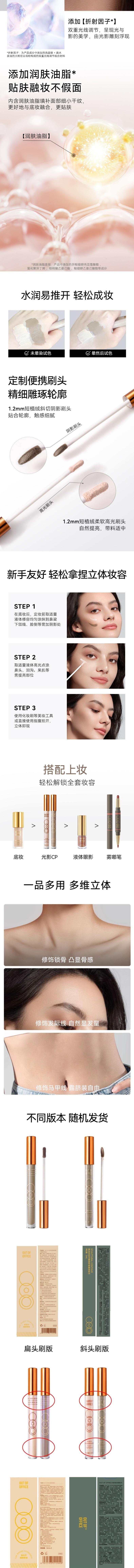 OUT OF OFFICE 光影CP OOO液体修容 侧影鼻影水泥棒 + 液体提亮高光棒 3ml+3ml 减缓油光 自然立体骨相【明星同款】