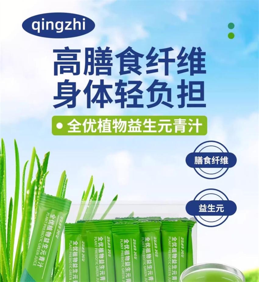 【中国直邮】 沁晚香 益生元青汁 全优植物益生元青汁 高膳食纤维 富含维生素C 90g/盒