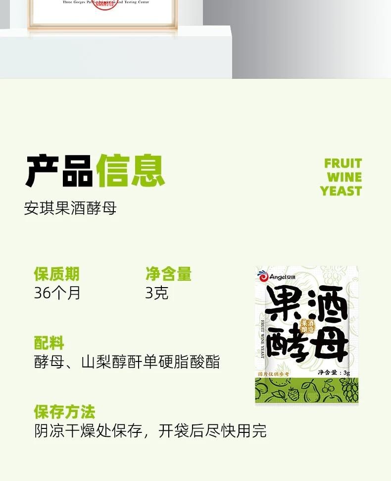 中国直邮 安琪 果酒酵母 家用自酿葡萄酒发酵粉 猕猴桃水果酒专用酿酒酵母菌种 3g*5袋