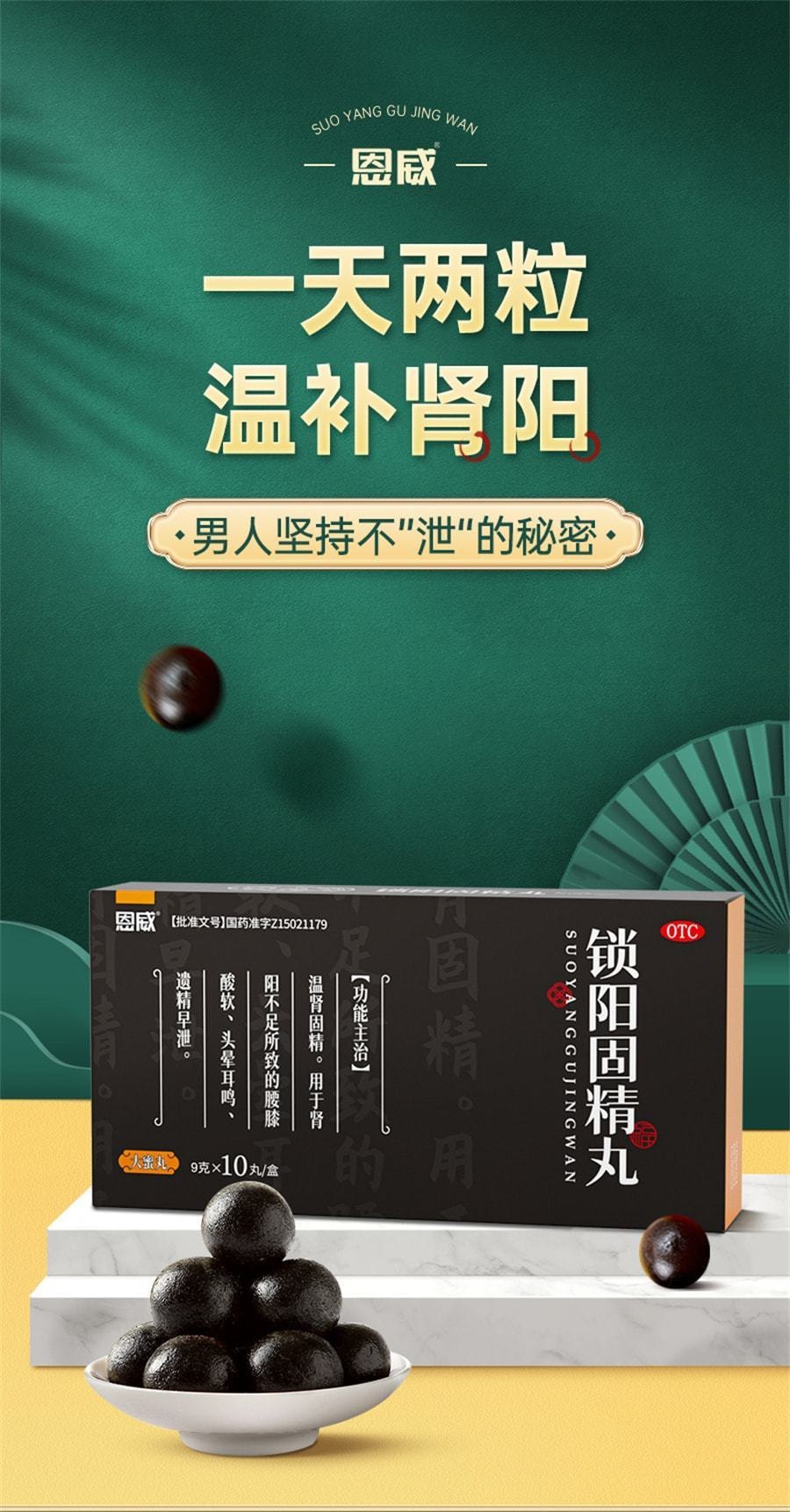 Suoyang Gujing Pills Wuzi Yanzong Pills Tonifying kidney Premature ejaculation for Men lasting 9g*10 pills x 1 box