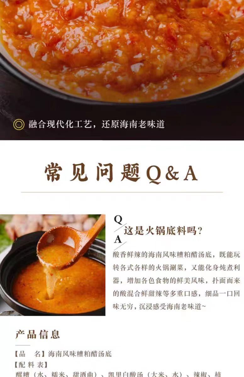 【中国直邮】 日食记 海南风味糟粕醋汤底 200g*1 盒