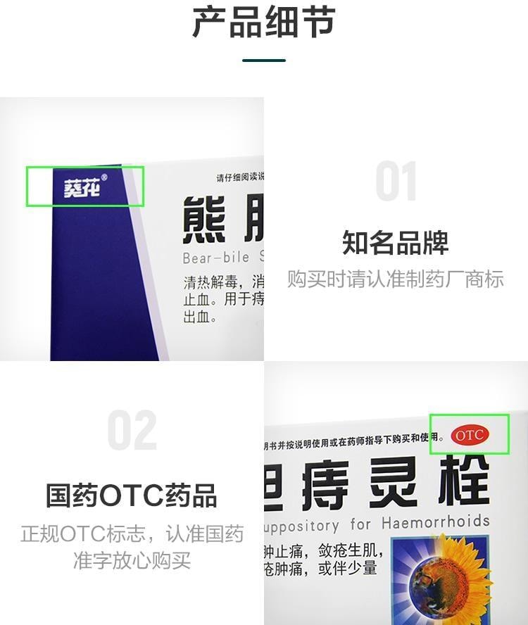 【中國直郵】 葵花藥業 熊膽痔靈栓 用於內外痔瘡涼血止血 清熱解毒 消腫 止痛腫痛 2g*6粒/盒