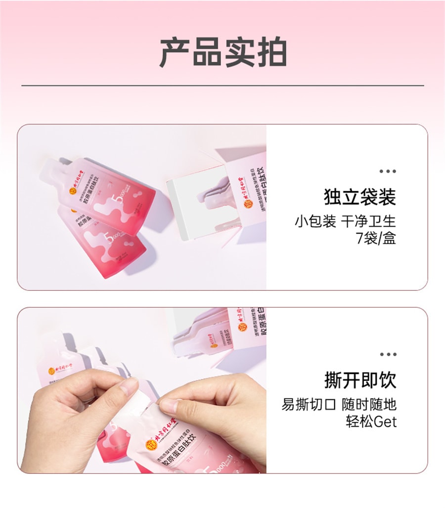 【中国直邮】同仁堂胶原蛋白肽液态饮燕窝烟酰胺小分子肽口服液 245mL(35ml×7袋)/盒