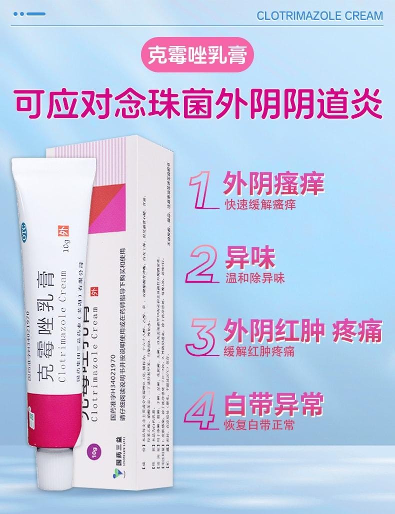 【中国直邮】 三益 克霉唑乳膏 阴道炎妇科用药 外阴瘙痒体癣股藓药膏 10g/盒