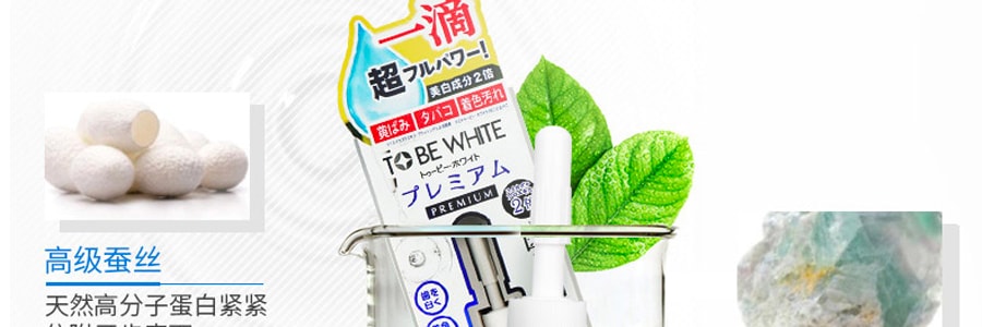 日本TO BE WHITE 牙齿美容美白精华送牙刷 #加强版 7ml