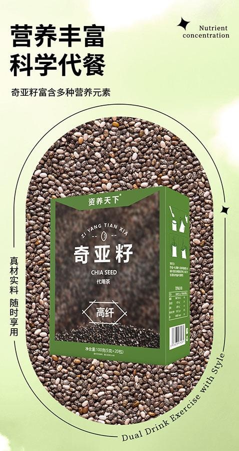 滋养天下 奇亚籽 早餐高纤维高蛋白 燕麦片伴侣 20包 100g 促进排便 轻身减肥