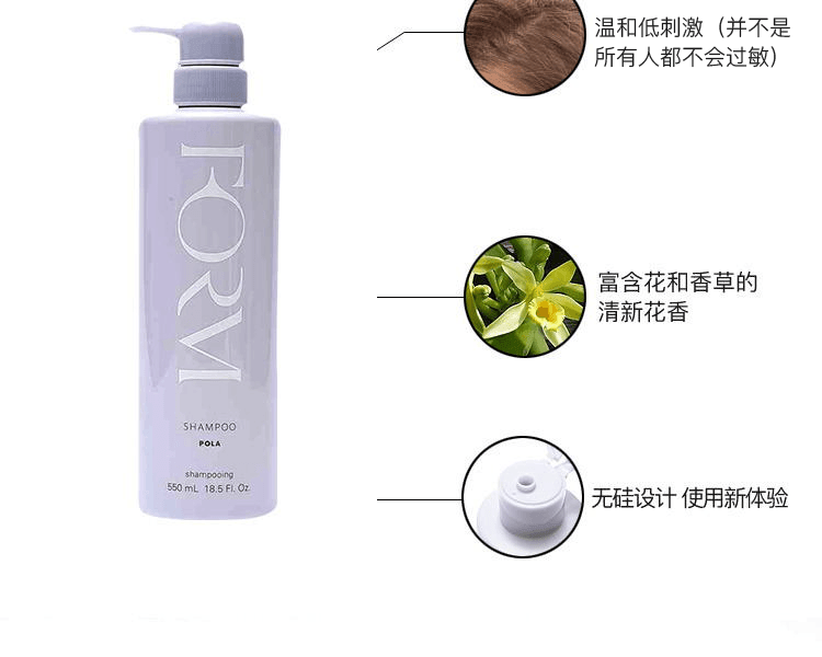 POLA 寶麗 FORM馥美修護洗髮精 550ml