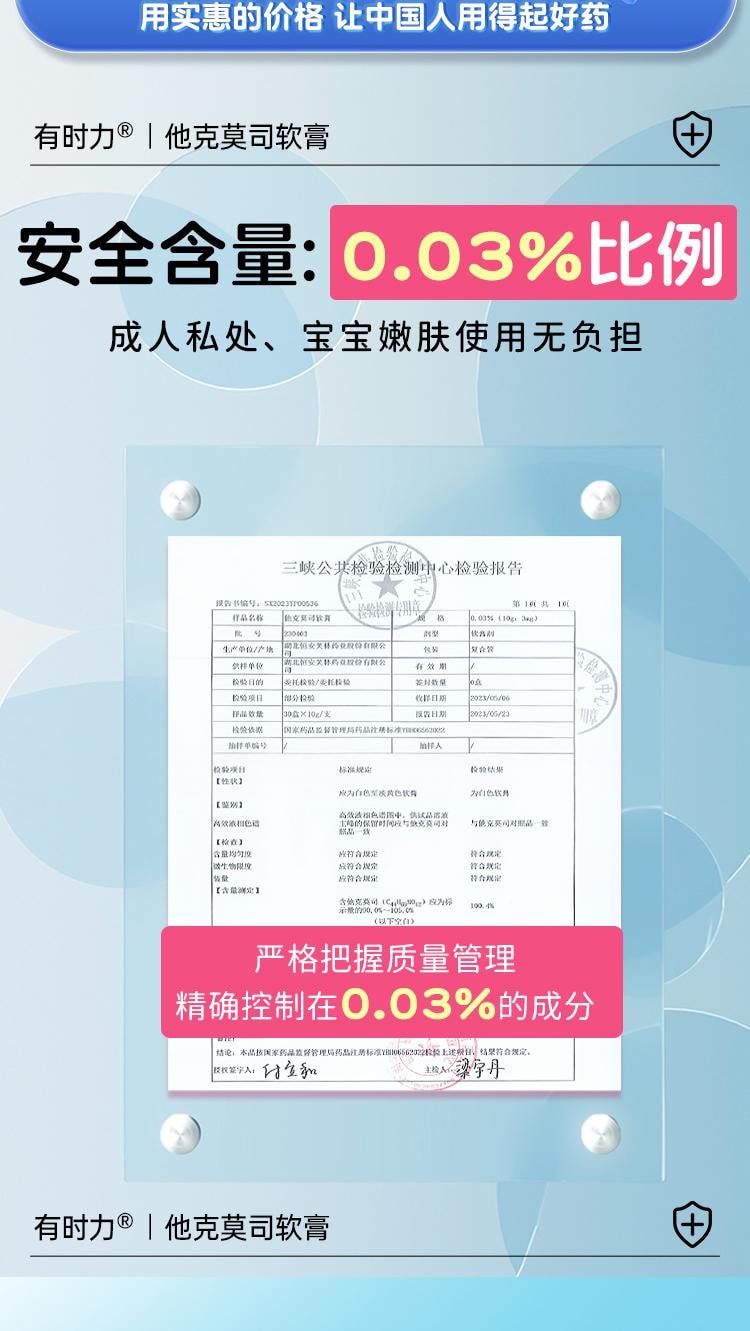 【中國直郵】 有時力 他克莫司軟膏 0.03%*20g*1支/盒(醫師推薦拍3盒)