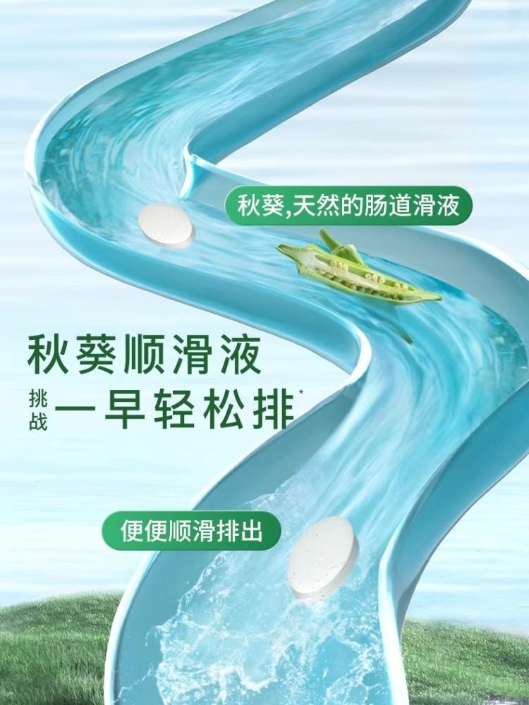 【中国直邮】 百草园 清清片 便秘促进肠胃蠕动益生菌膳食纤维片润通促排噗噗片便 60粒/瓶