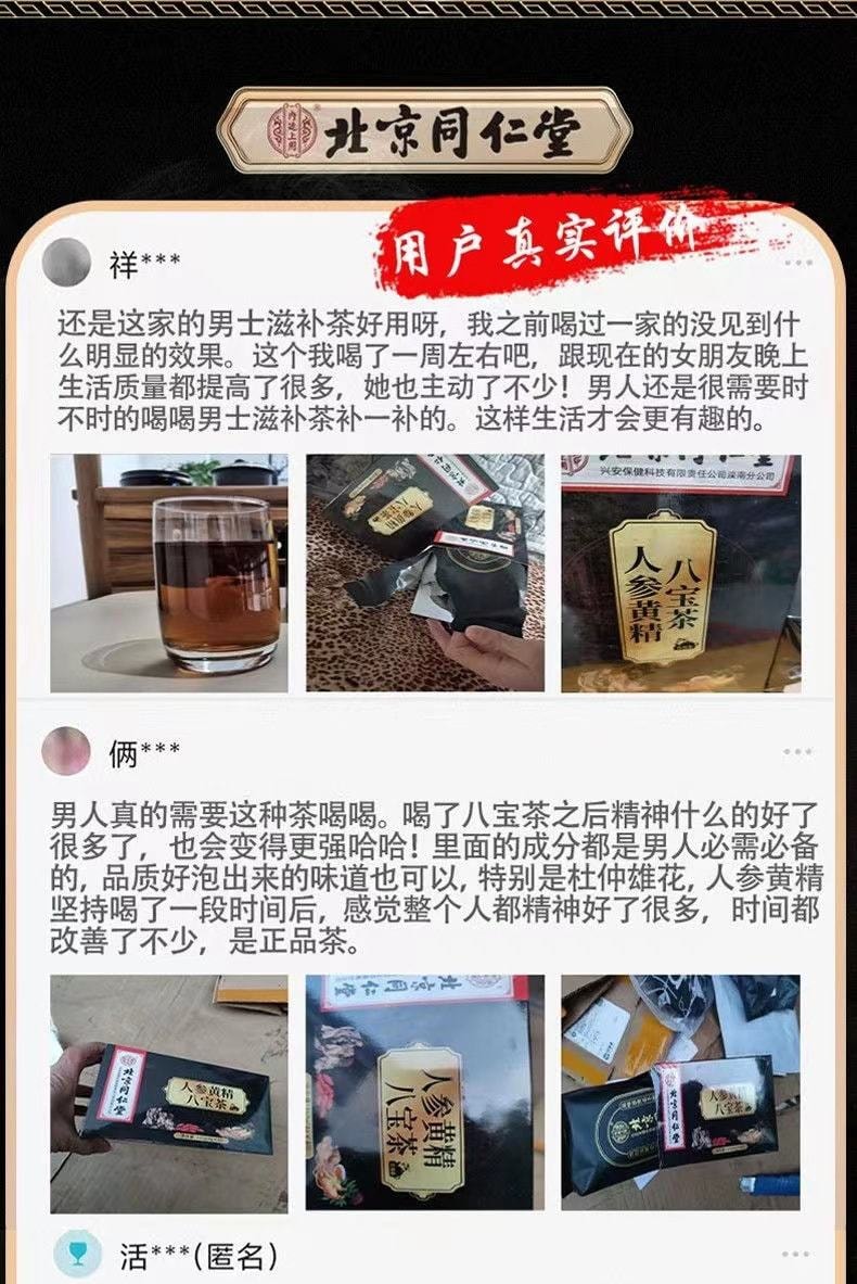 北京同仁堂 调理睡眠养肾 护肝茶枸杞人参黄精养生茶 160g