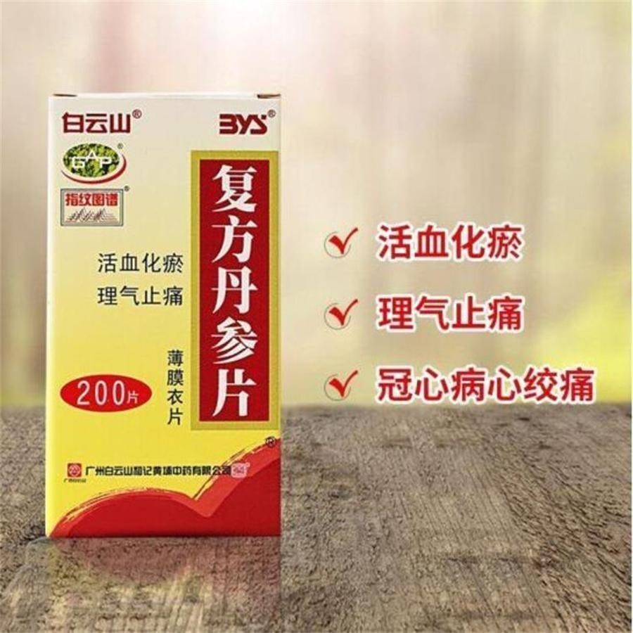 【中国直邮】 广药白云山 复方丹参片 活血化瘀 理气止痛 适用于冠心病心绞痛 200片/盒