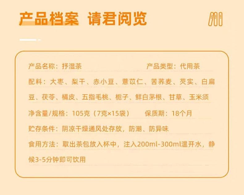 【中國直郵】 方回春堂 五指毛桃茯苓茶 7g*15袋 105g*1盒