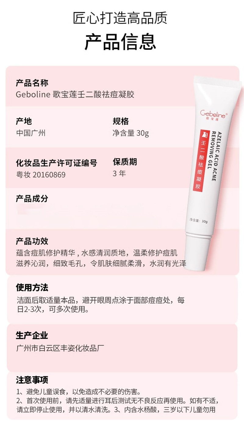 【中国直邮】歌宝莲 15%壬二酸凝胶祛痘印修复淡化坑任水杨酸去黑头收缩毛孔 30g