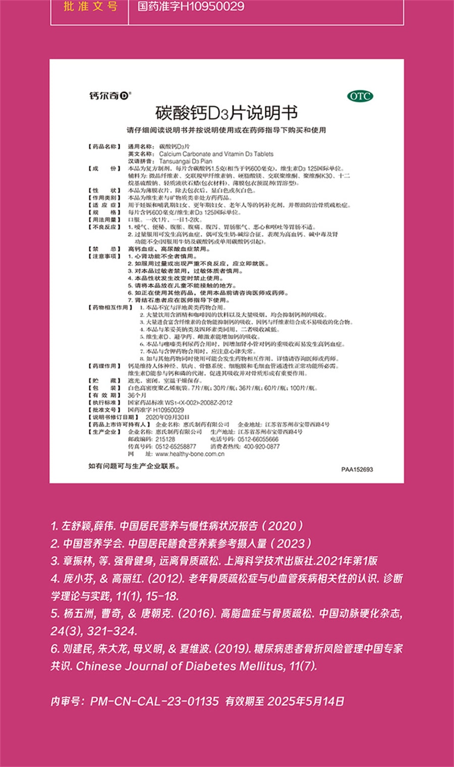【中国直邮】钙尔奇  碳酸钙d3钙片成人孕妇钙片女性补钙中老年碳酸钙哺乳期  60片/罐