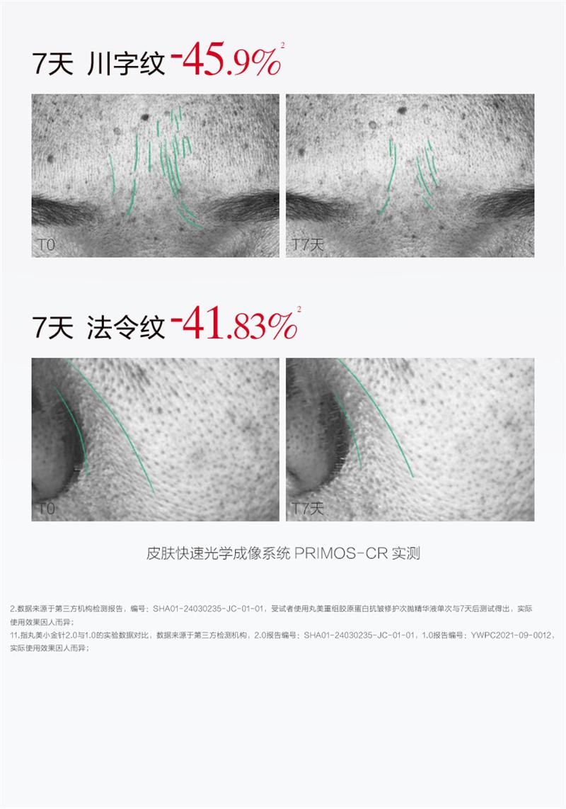 【中国直邮】 丸美 二代胶原小金针次抛精华液紧致抗皱淡化细纹补水 30支/盒