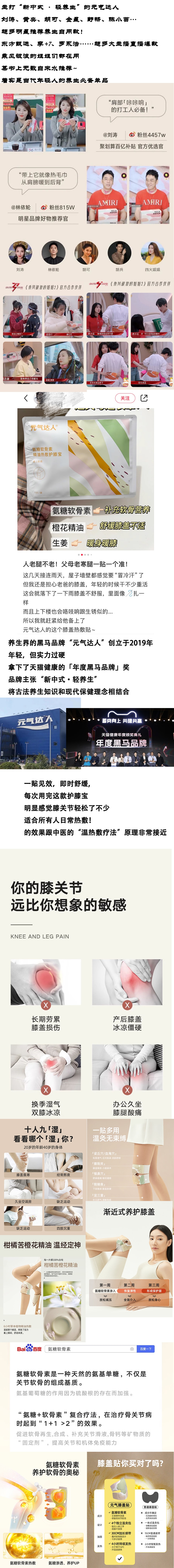 【中国直邮 刘涛胡可同款 】 元气达人护膝宝氨糖版 21天养成好膝盖  众多明星自用的养生好物 【养生必备单品】6片入