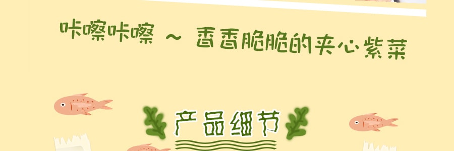 【赠品】【线上首发】四洲 非油炸 杏仁夹心紫菜 15g