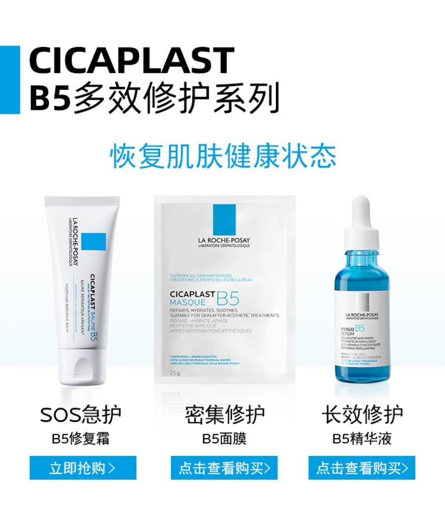 法国 理肤泉 B5多效保湿修护面膜 补水舒缓 5片入 敏感肌本命面膜 【李佳琦推荐】