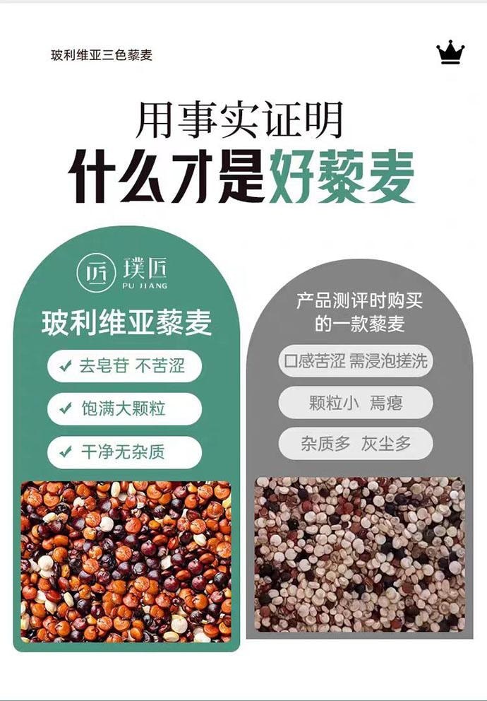 【中國直郵】 璞匠 玻利維亞三色藜麥 糙米雜糧 750g*1罐