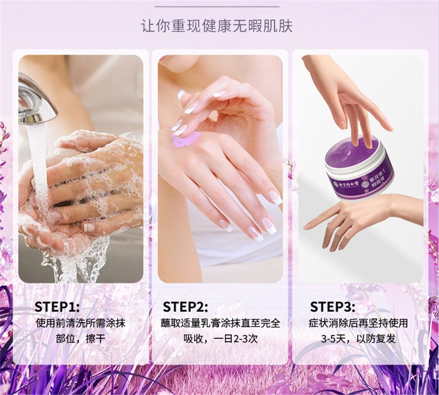 【中國直郵】北京同仁堂 紫花地丁透皮抑菌膏止癢全身外用非藥膏 30g/瓶