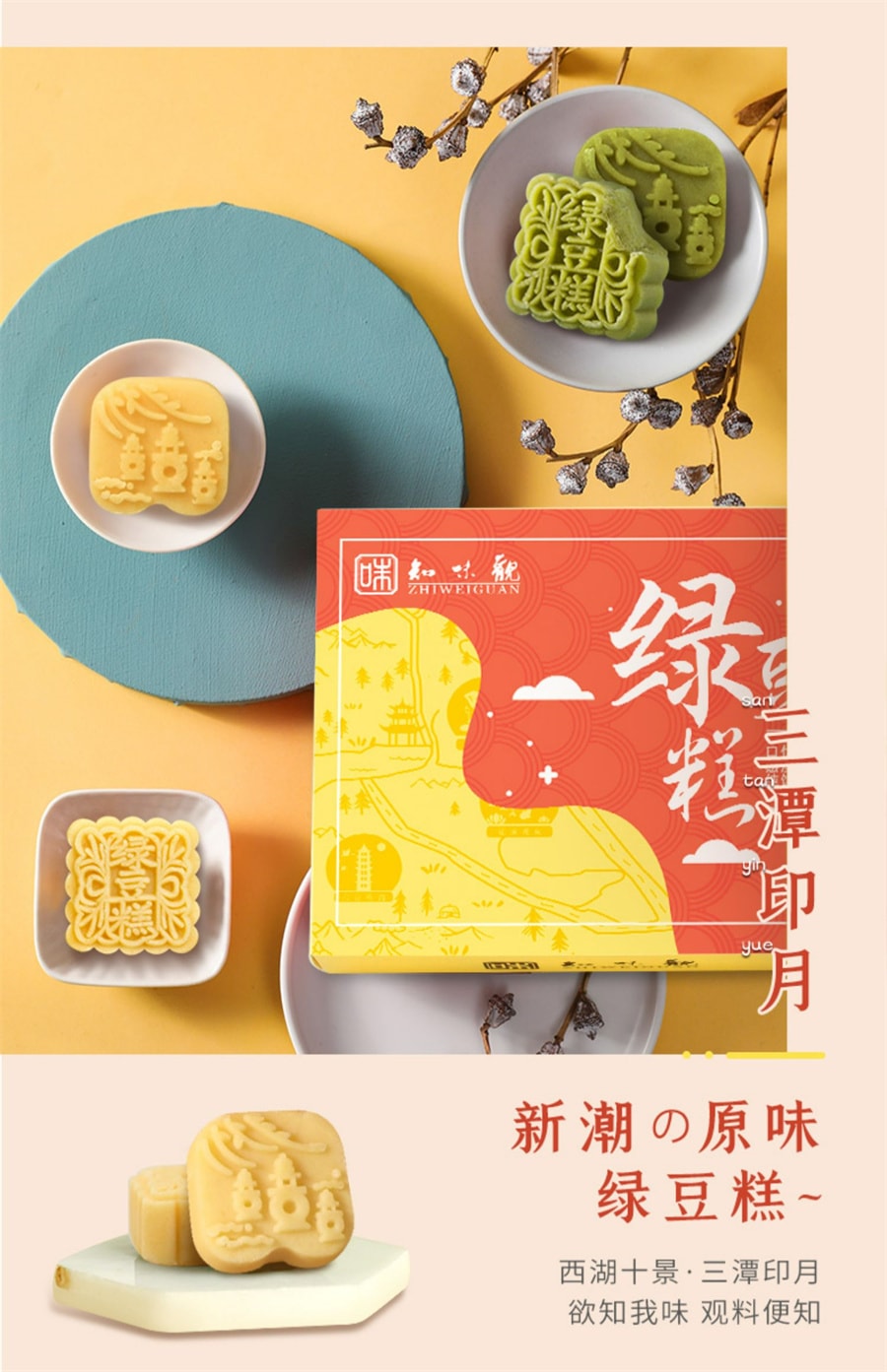 【中国直邮】知味观 绿豆糕原味杭州特产伴手礼点心小吃老式传统零食50g/盒