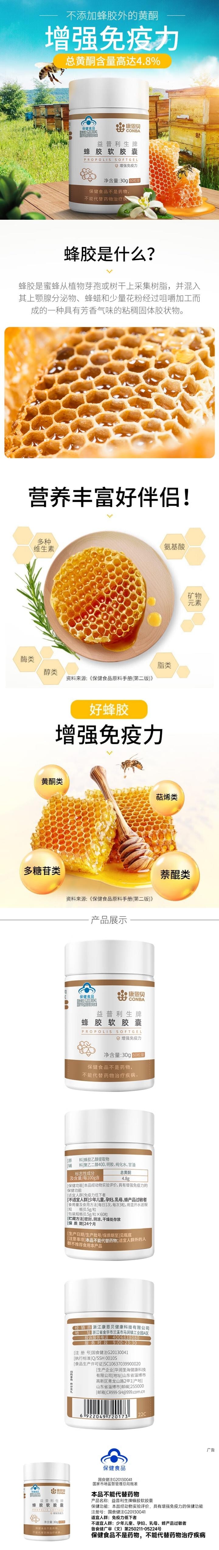 康恩贝 蜂胶软胶囊30g 增强免疫力 抗氧化 延缓衰老 富含维生素 氨基酸 高黄酮量