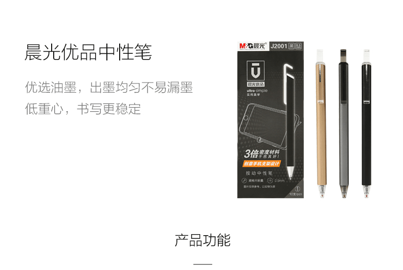 已淘汰[中國直郵]晨光文具(M&G)創意支架設計 優品系列 按動中性筆AGPJ2001 黑色 0.5mm