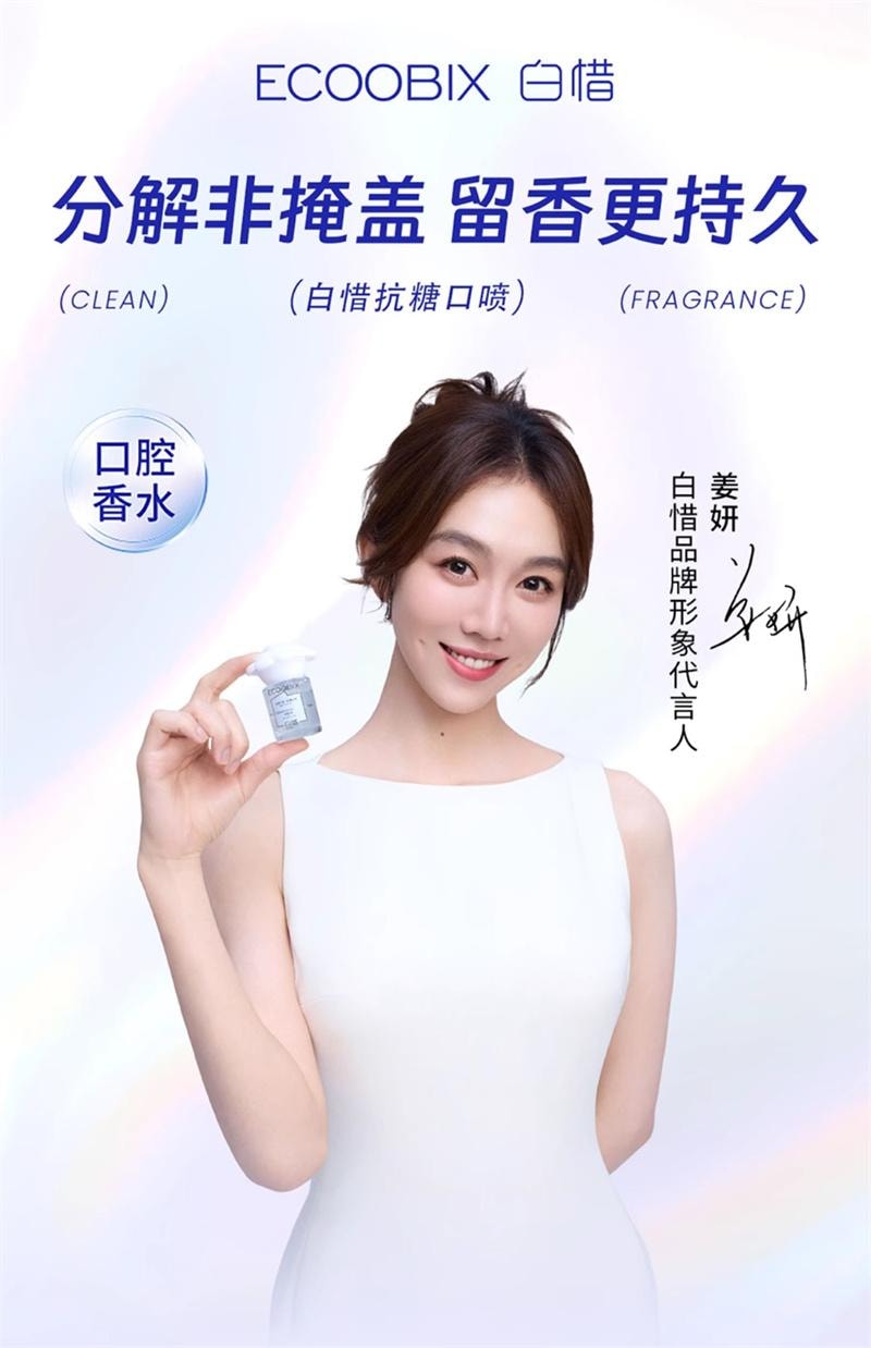 【中国直邮】 白惜 口喷口腔清新喷雾香氛口喷口气清新接吻持久留香便携 白雾山茶口喷15ml