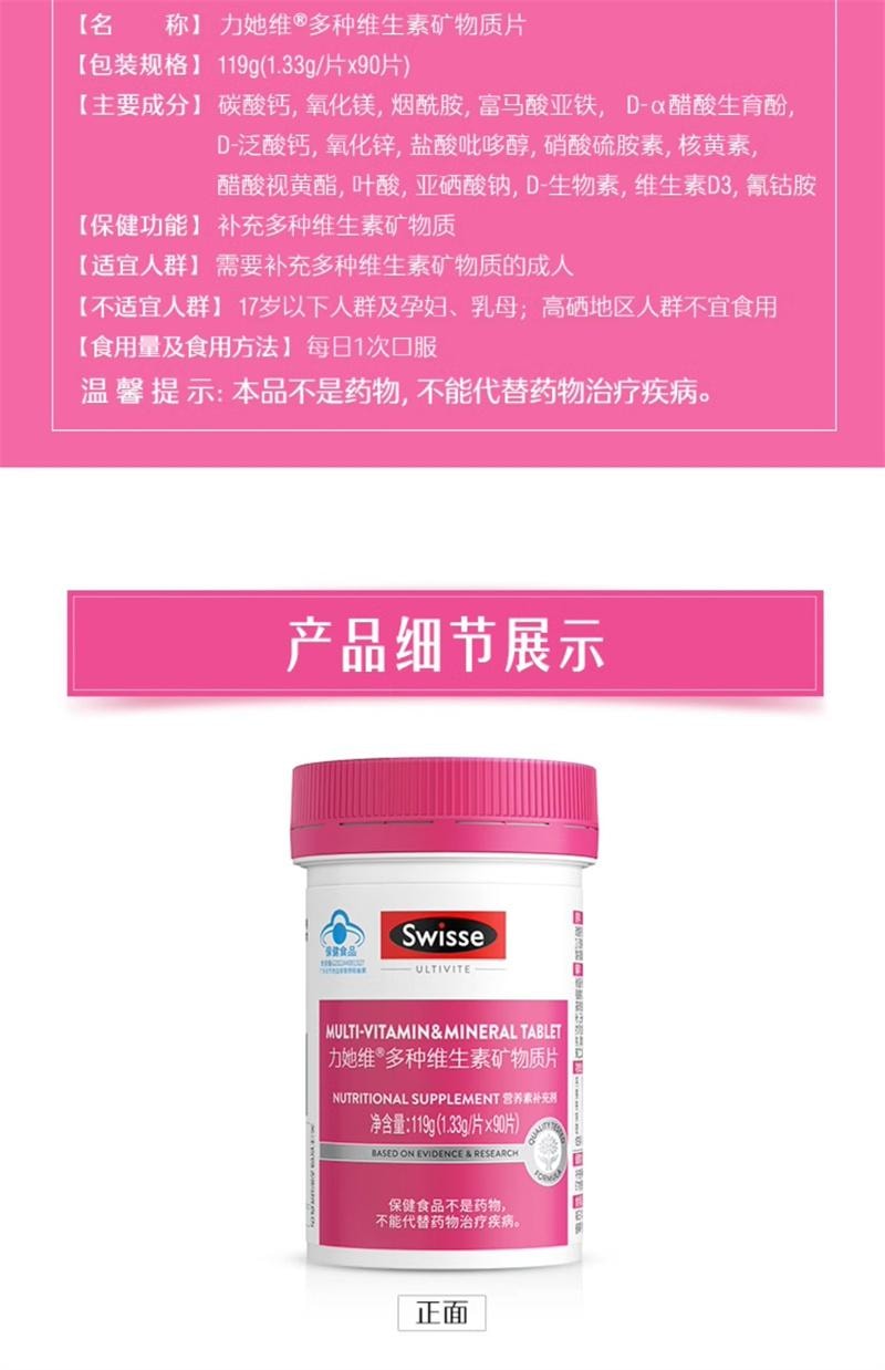 【中国直邮】澳洲 Swisse斯维诗 女士复合多种维生素e维生素b族烟酰胺叶酸免疫力 90粒