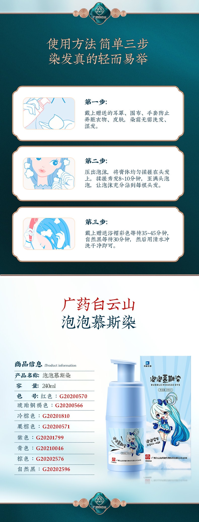 【中国直邮】白云山 拜迪生物慕斯泡泡染发剂(红色 240ml/瓶)